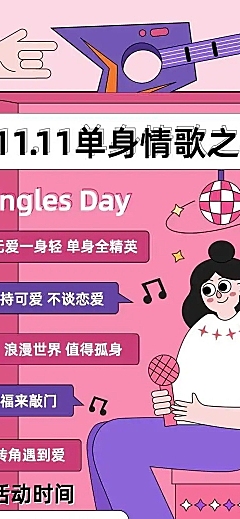 H5长页双十一单身派对KTV联谊会相亲活动邀请函