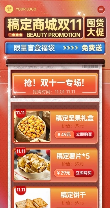双十一商品促销折扣长图海报