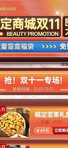 双十一商品促销折扣长图海报