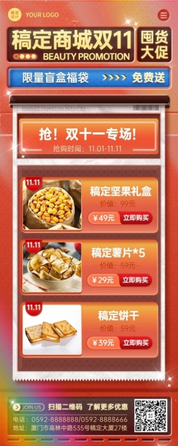 双十一商品促销折扣长图海报预览效果