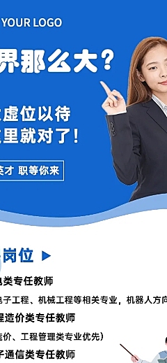 中小学教师招聘长图海报