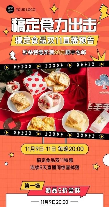 H5长页卡通简约双十一美食购物直播预告餐饮