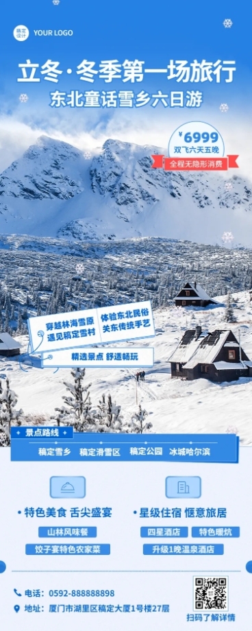 旅游出行节气营销实景长图海报预览效果