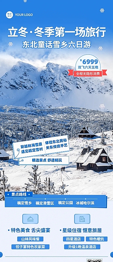 旅游出行节气营销实景长图海报