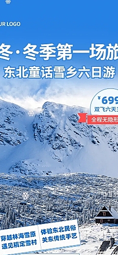 旅游出行节气营销实景长图海报