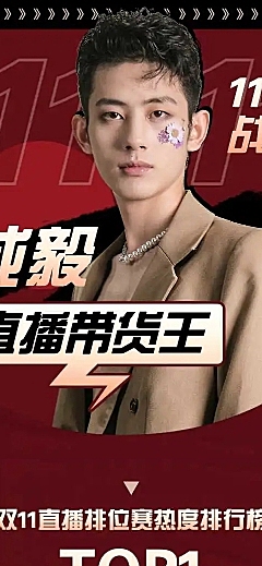 H5长页时尚双11销售喜报战报娱乐应援