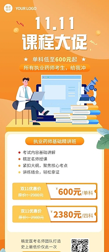 双十一狂欢课程促销创意长图海报