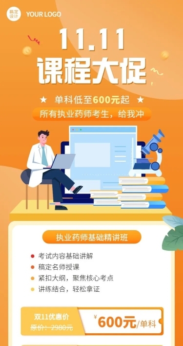 双十一狂欢课程促销创意长图海报