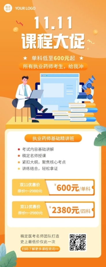 双十一狂欢课程促销创意长图海报预览效果