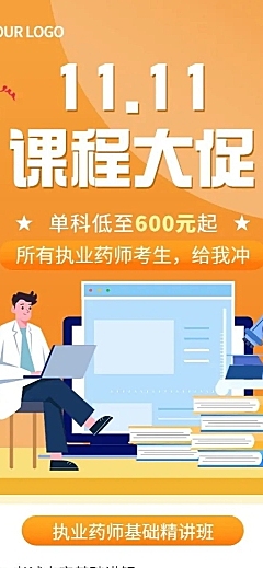 双十一狂欢课程促销创意长图海报