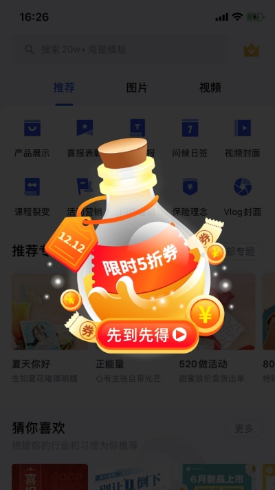 双十二促销插画精致优惠券弹窗广告