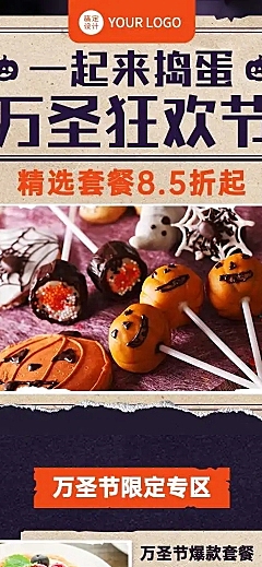 H5长页万圣节甜品烘焙营销餐饮