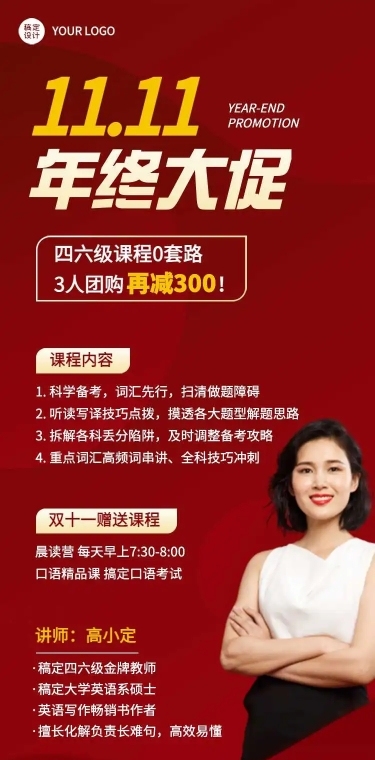 H5长页教育培训双十一英语四六级课程促销活动宣传