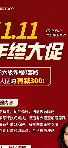 H5长页教育培训双十一英语四六级课程促销活动宣传
