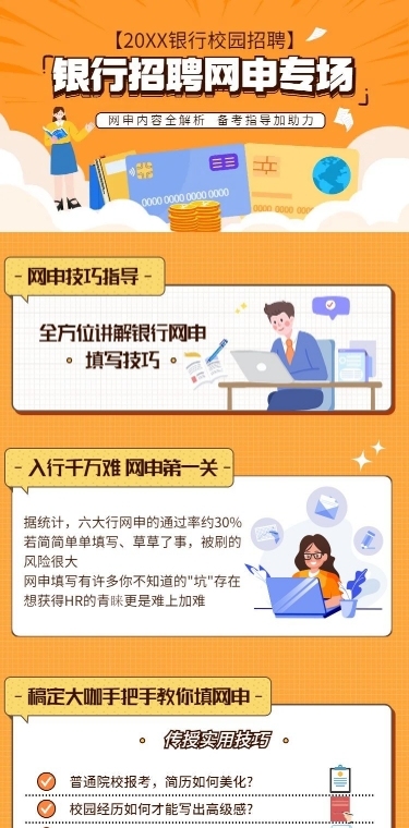 职业教育银行校招考试培训详情页