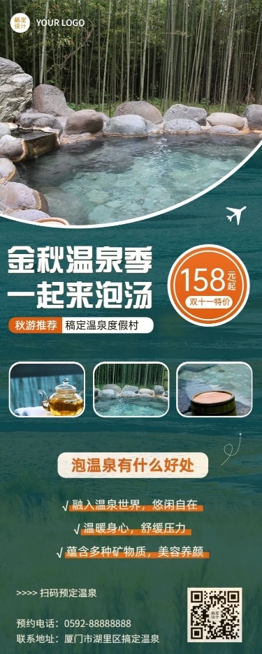 双十一旅游温泉营销实景长图海报