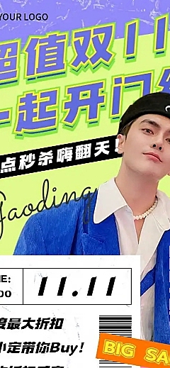H5长页双11直播预告双十一直播预告活动宣传