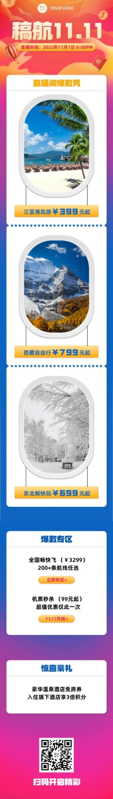 双十一旅游直播预告实景文章长图预览效果