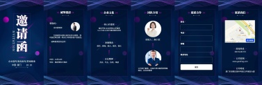 H5翻页蓝色科技商务企业文化会议企业活动邀请函