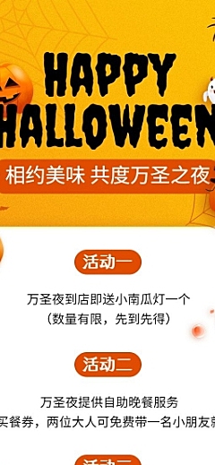 万圣节西餐营销黄色南瓜长图海报