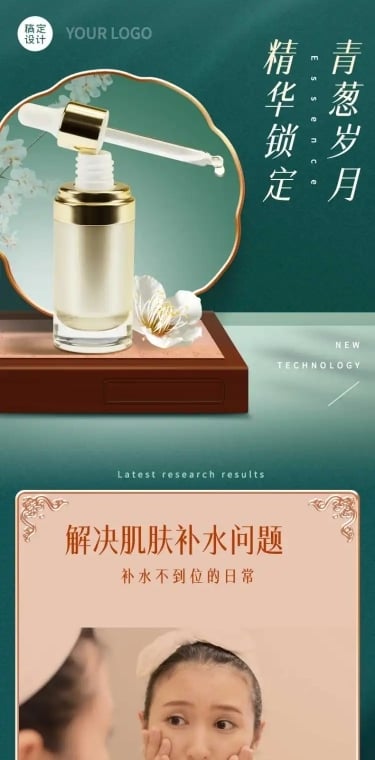 国潮风秋上新美妆护肤详情页