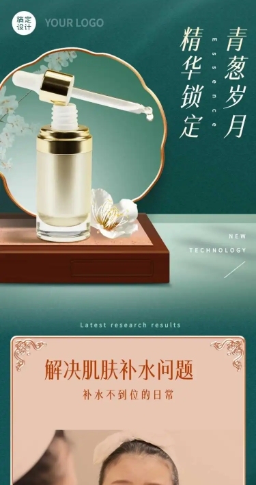 国潮风秋上新美妆护肤详情页