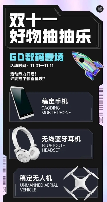 H5长页双十一活动推广营销活动数码电器