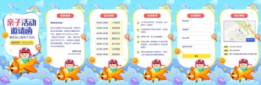 H5翻页手绘卡通亲子文艺汇演幼儿园活动邀请函插画