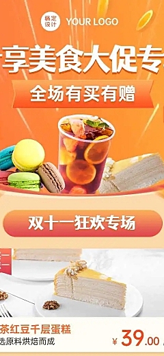 H5长页双十一美食促销餐饮活动宣传