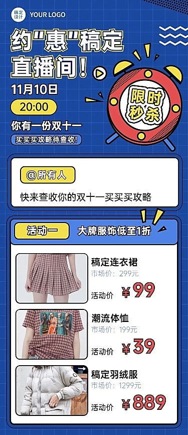双十一直播间活动长图海报