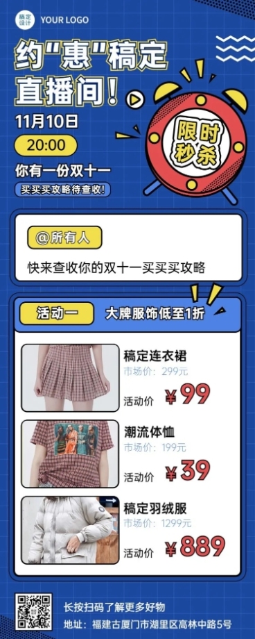 双十一直播间活动长图海报预览效果