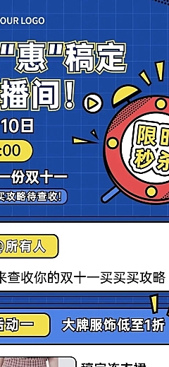 双十一直播间活动长图海报