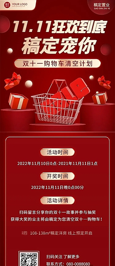 双十一地产服务节点营销喜庆海报