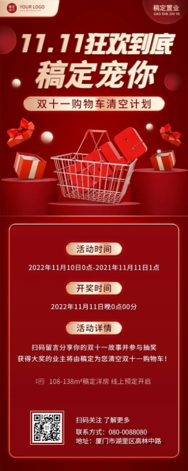 双十一地产服务节点营销喜庆海报预览效果