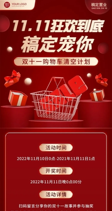 双十一地产服务节点营销喜庆海报