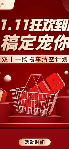 双十一地产服务节点营销喜庆海报