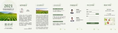 H5翻页绿色农业园林展会峰会论坛邀请函