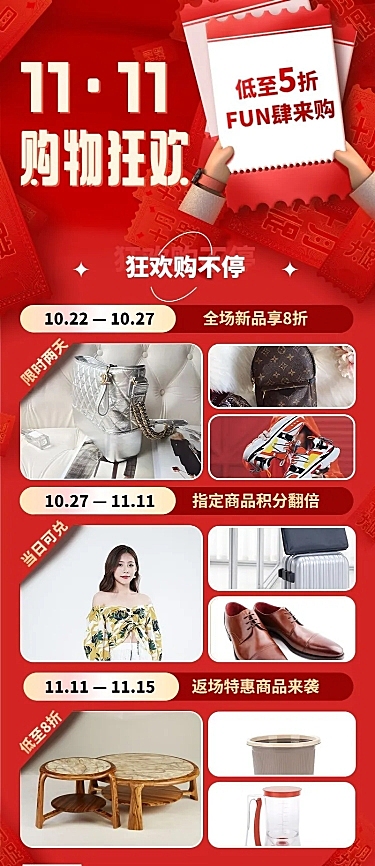 双十一活动促销长图海报