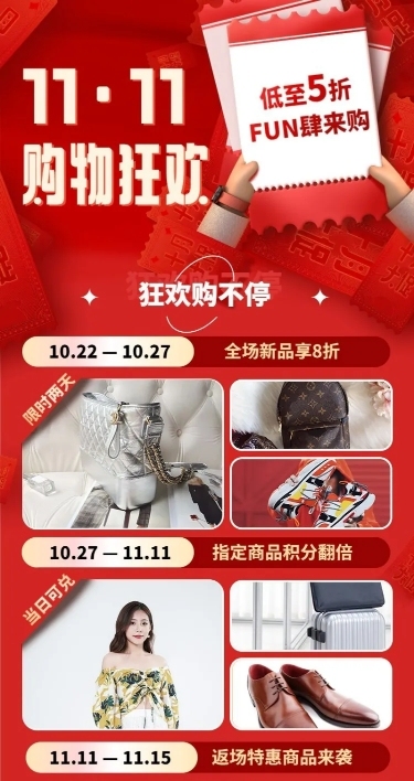双十一活动促销长图海报