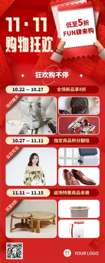 双十一活动促销长图海报预览效果