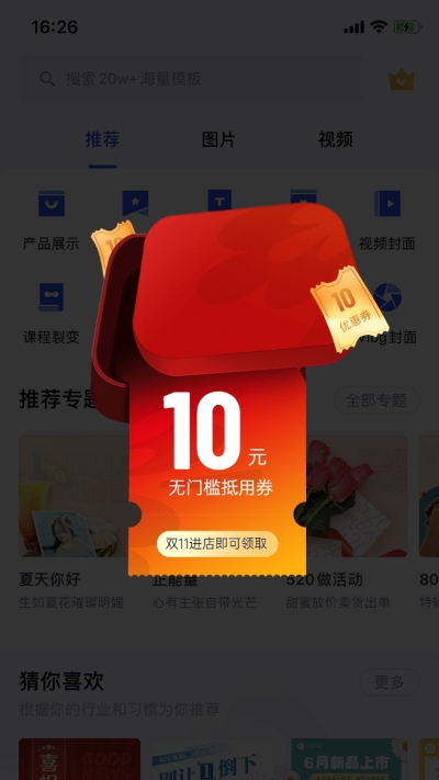双11促销优惠券喜庆弹窗广告