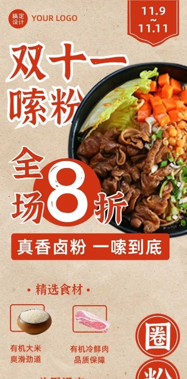 H5长页简约螺蛳粉菜品推广双11折扣活动宣传