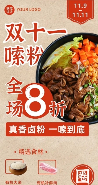 H5长页简约螺蛳粉菜品推广双11折扣活动宣传