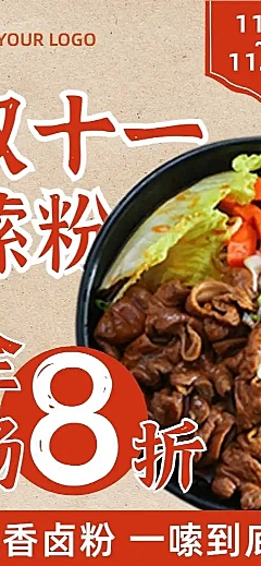 H5长页简约螺蛳粉菜品推广双11折扣活动宣传