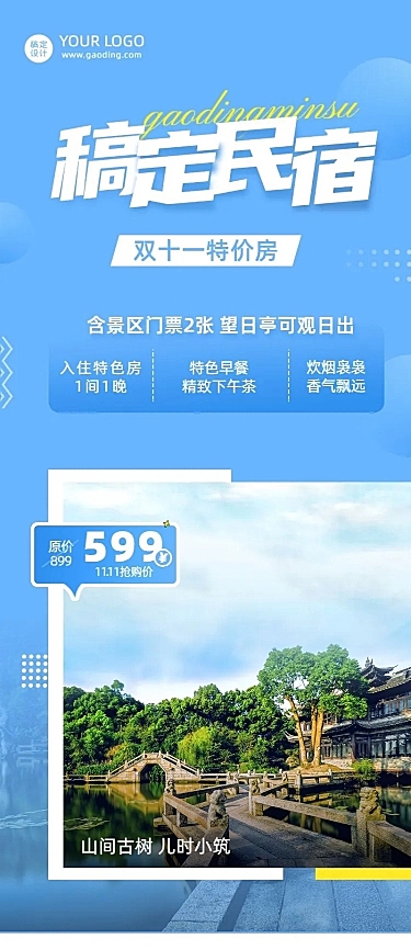 双十一旅游出行酒店营销实景海报