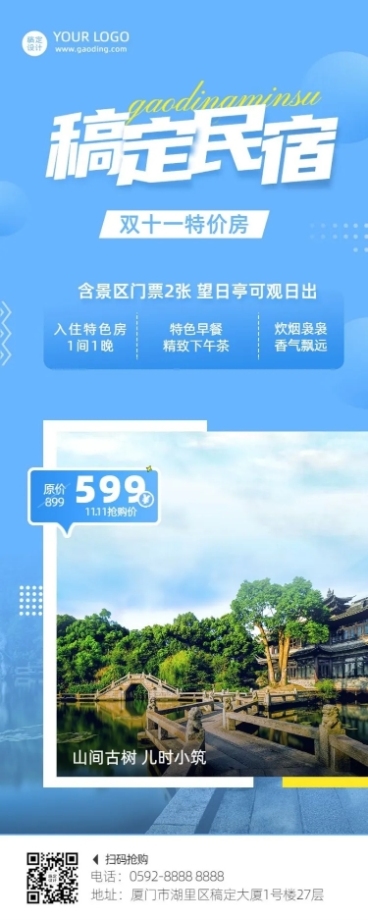 双十一旅游出行酒店营销实景海报预览效果