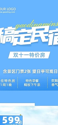 双十一旅游出行酒店营销实景海报