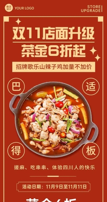 H5长页红色双十一餐饮营销上新营销折扣活动宣传