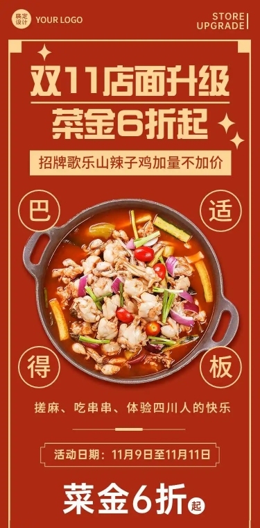 H5长页红色双十一餐饮营销上新营销折扣活动宣传