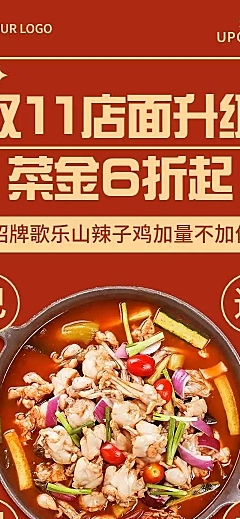 H5长页红色双十一餐饮营销上新营销折扣活动宣传